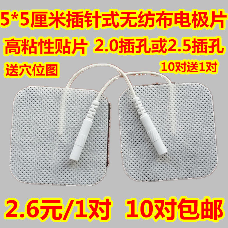 10 pairs of package fast 5*5 non-woven electrode patch massage physiotherapy paste electrode sheet needle film 10 pairs get 1 pair