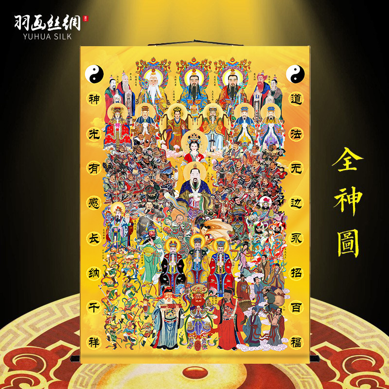 道家全佛图全神图全堂佛药师佛如来佛祖三清天尊祖师玉帝四御挂画