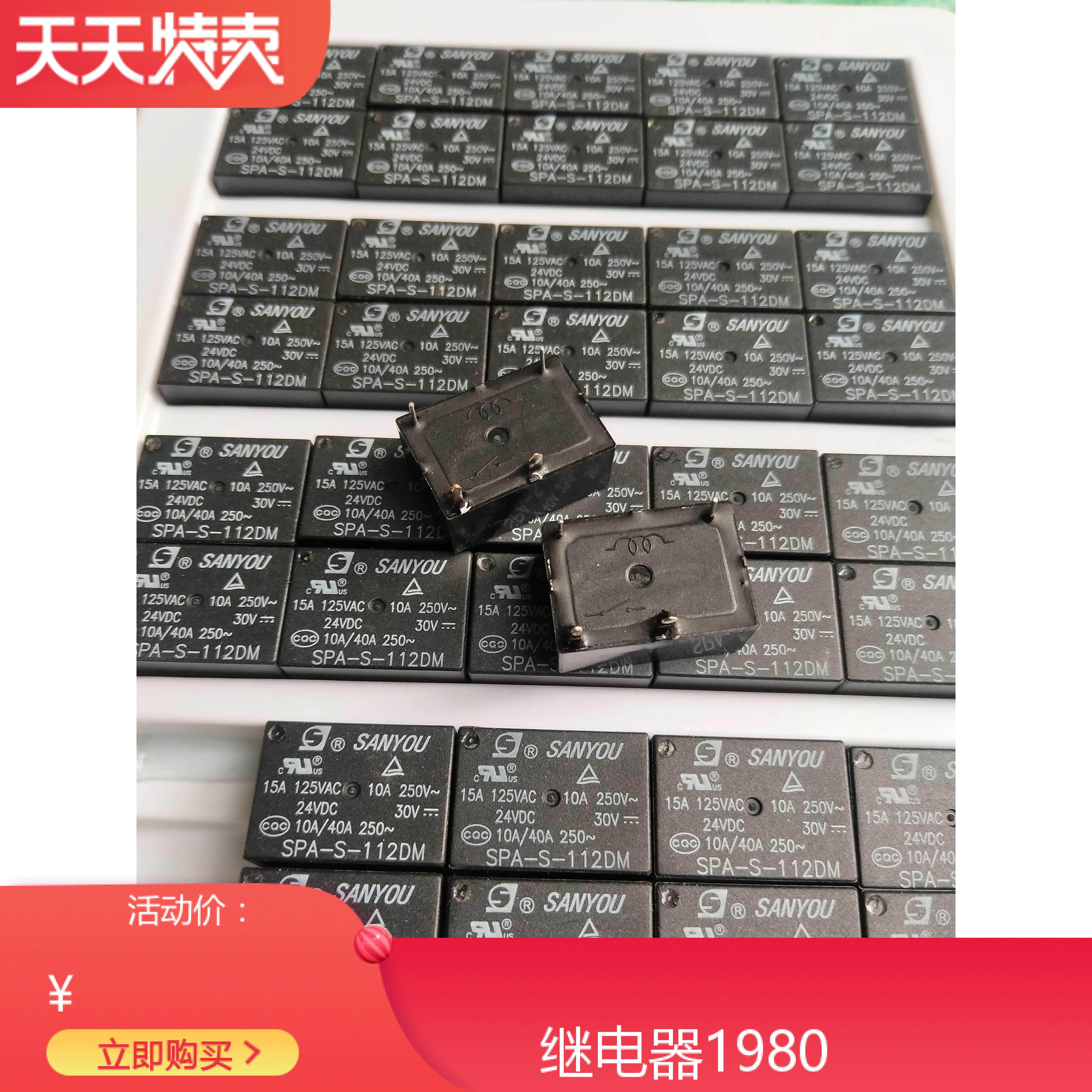 SPA-S-112DM 全新正品三友继电器,4脚,可代替 HF7520-012-HS