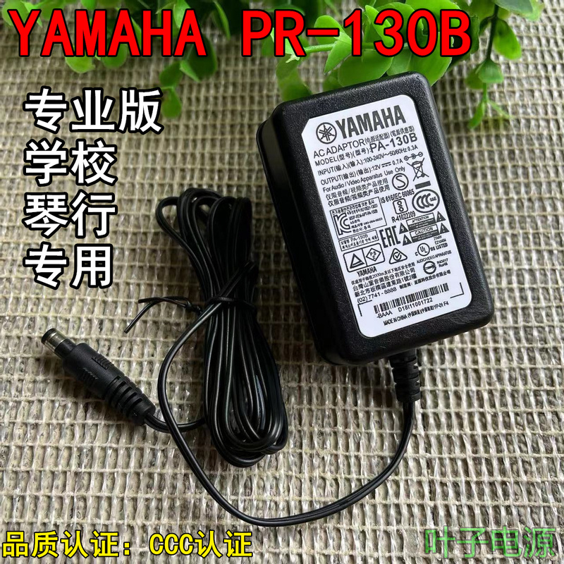 Yamaha Digital Piano Electronic Drum Charger Yamaha Ac Power Adapter Pa-130B