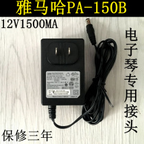 YAMAHA Yamaha piano electronic organ PA-150A12V power adapter P95 P105 P85psr-38