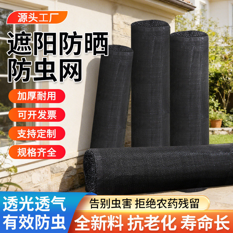 Черная противомоскитная сетка, 60 меш, солнцезащитная, утолщенная, для сельскохозяйственных теплиц, защита от птиц, для фруктовых садов, ферм, овощных грядок, специальная противомоскитная сетка.