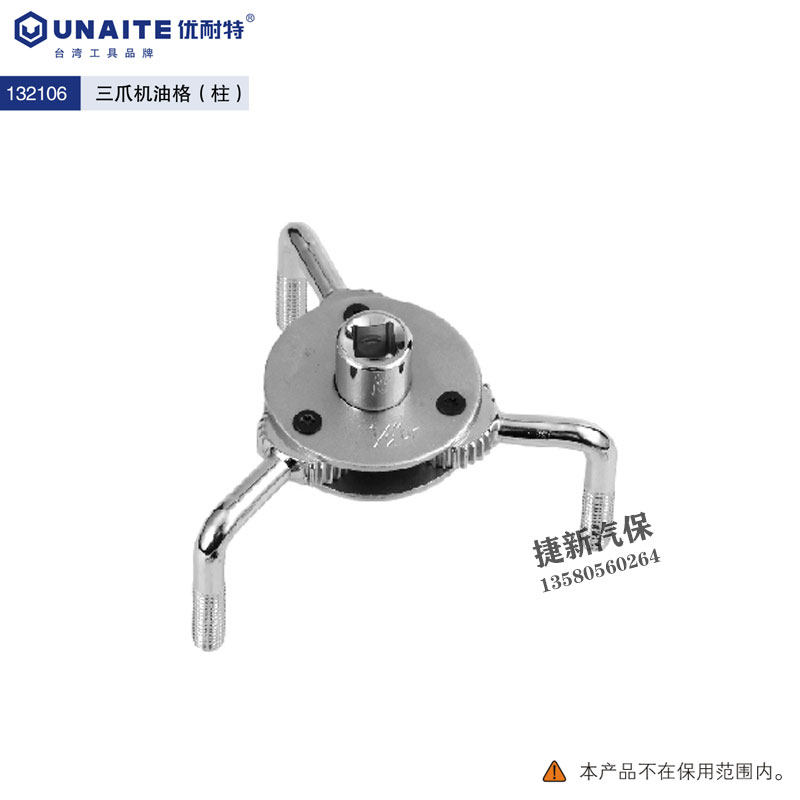 Taiwan Unite three-claw machine filter wrench adjustable filter oil grid disassembly oil grid remover