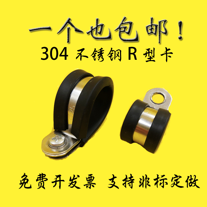 304 stainless steel adhesive strip throat hoop hoop pipe hoop R type tube card fixed entrained rubber damping hoop clamp wire nail