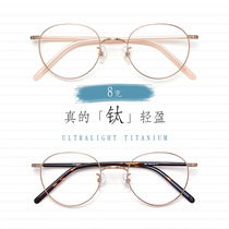 Mingshuntang literary retro glasses frame female Korean version round myopia ultra-light pure titanium eye frame frame flat lens
