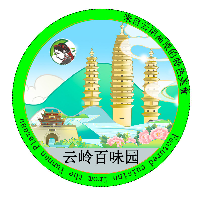 云岭百味园