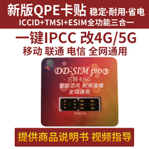 qpe card sticker iPhone card sticker machine is used by Apple to remove invalid sim card China Unicom and China Telecom send out 5g signal
