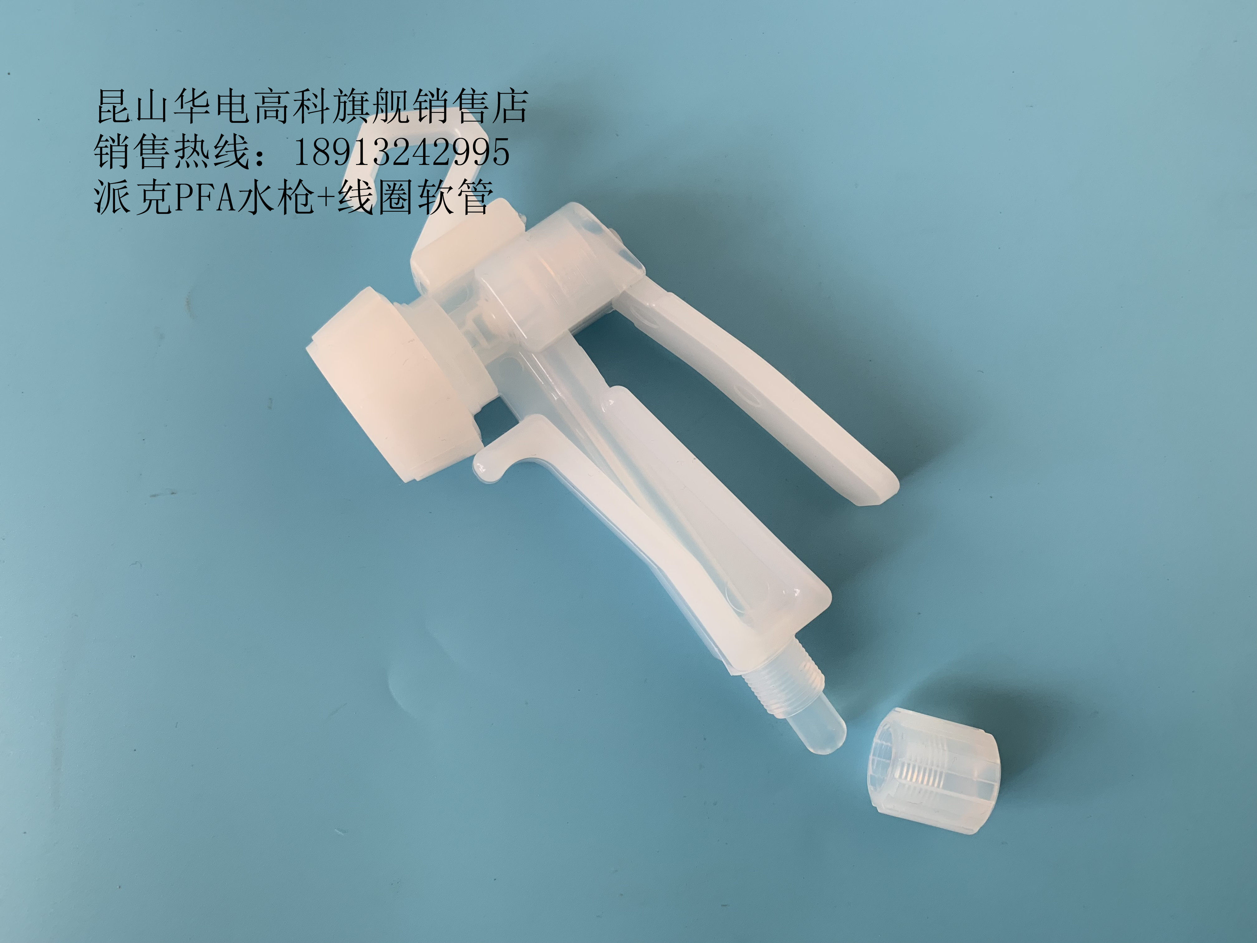 Pike Parker original dress PFA water gun PFA coil hose spiral pipe resistant to acid corrosion high temperature SG-1-02