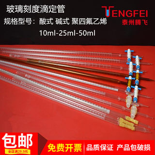 Acidic basic white brown blue white line polytetrafluoroethylene buret