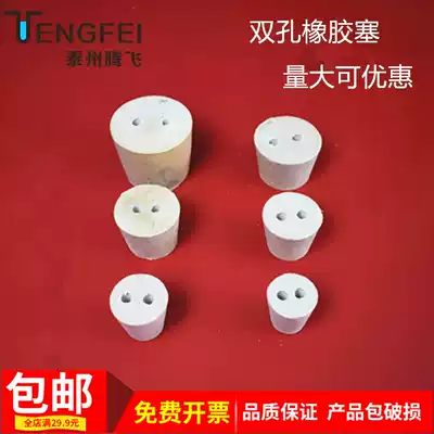 Double-hole rubber stopper Rubber stopper Test tube stopper Large bottle stopper Triangular flask stopper Chemical experimental equipment Teaching equipment