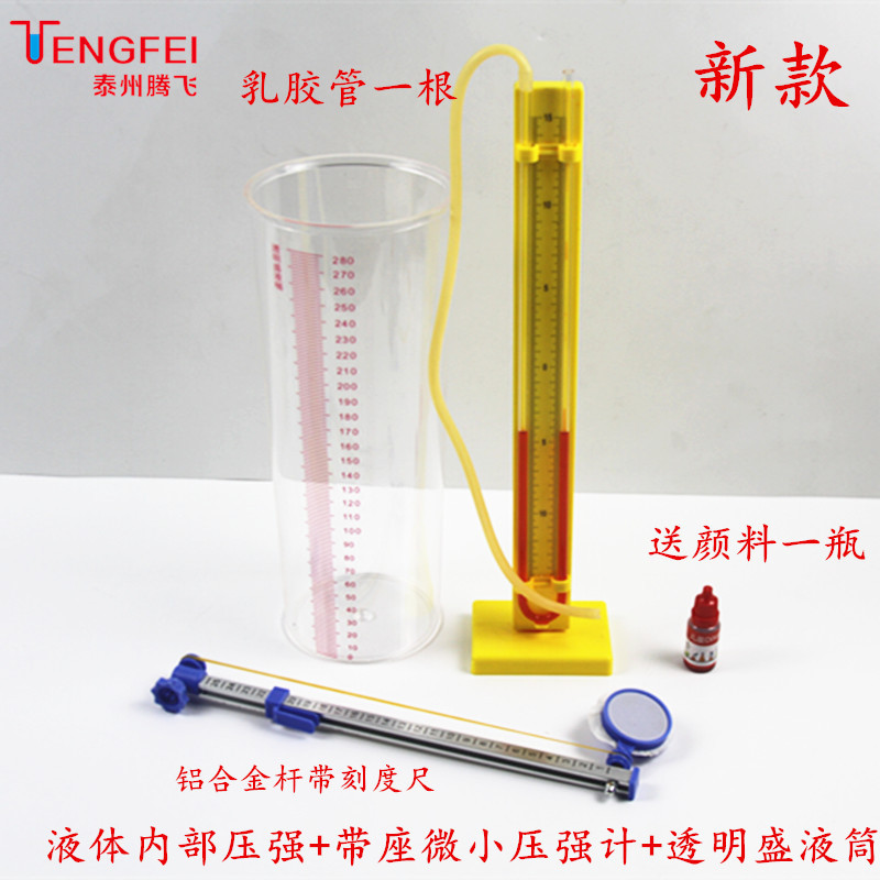 Liquid Internal Pressure Micro-Manometer Transparent Liquid Container Middle School Physics Teaching Instrument Experimental Equipment Teaching Aids