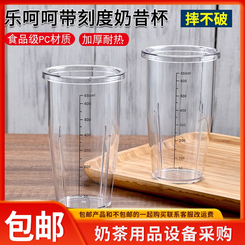 Lotte Cow Milkshake Machine Milkshake Machine Special Accessories PC Cup Stirring Cup Bureau Plastic Cup With Scale