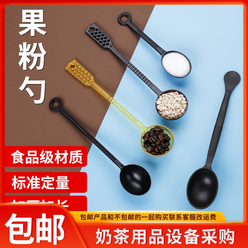 Fruit powder spoon plastic coffee bean spoon measuring powder spoon 10 grams 15 grams pearl spoon milk tea shop small spoon ounce creamer spoon