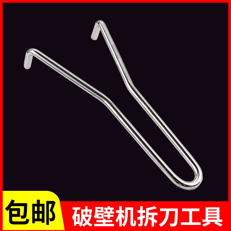Ice Sand Machine Soybean Milk Machine General Knife Set Disassembly Tool Small Sun Stirring Cuisine Machine Juicer Special Accessories