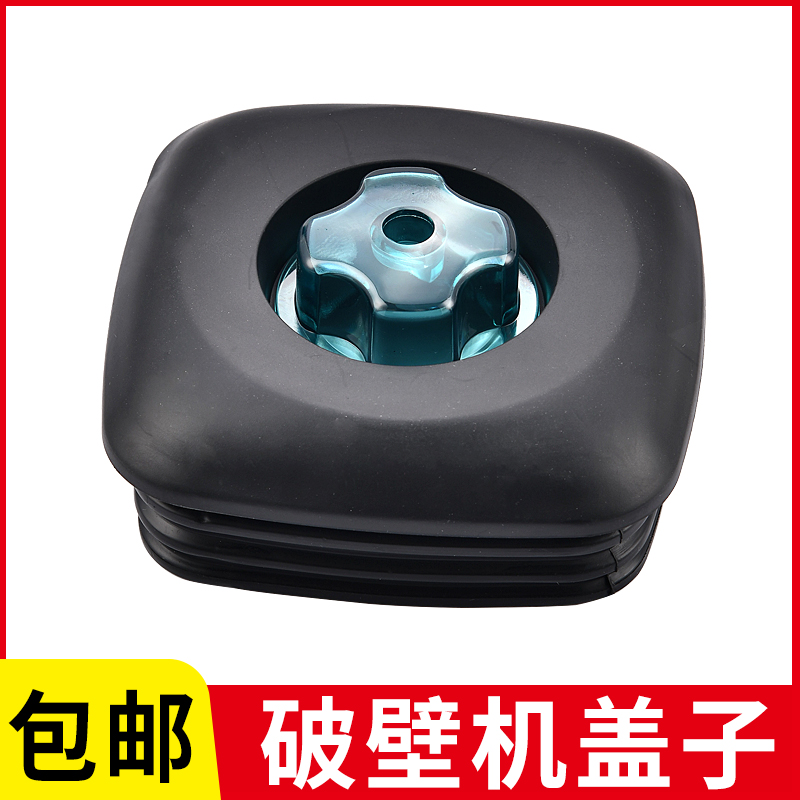 Commercial Soybean Milk Machine Ice Sand Machine Mixer Accessories Cup Cover Milk Tea Shop Special Ice Sand Machine Cup Seat Cover Square Lid