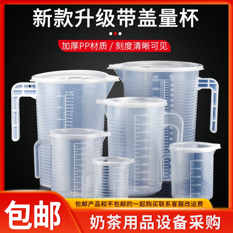 Plastic measuring cup transparent with scale baking measuring cup milk tea shop tool food grade measuring cylinder large capacity 5000ml