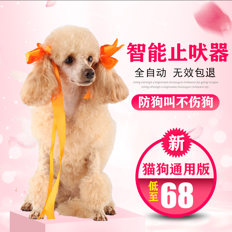 Anti-dog bark-stopper dog anti-scream electric shock item ring cat anti-dog called disturbing small dog kitty anti-scream