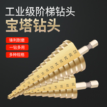Pagoda drill bit cobalt-containing hole opener Universal Stainless Steel iron metal punch super hard cone step drill reamer