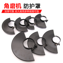 Thickened angle grinder protective cover Grinding wheel cover protective cover shell dust cover 100 type 125 type 150 type 180 type