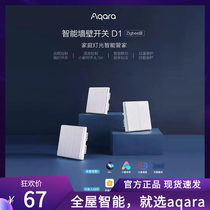 Aqara green rice D1 gray smart switch single zero fire connection Mijia App HomeKit wireless whole house intelligence