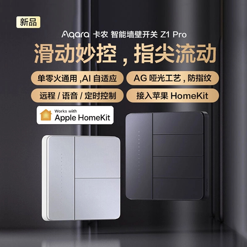 Aqara Greenmi Smart Wall Switch Canon Z1 Pro Is Integrated into the Homekit Whole-House Smart Panel Flagship