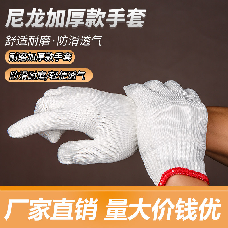 Labor gloves wear-resistant nylon thickened line gloves labor insurance cotton thread construction site non-slip work men's protective breathable work