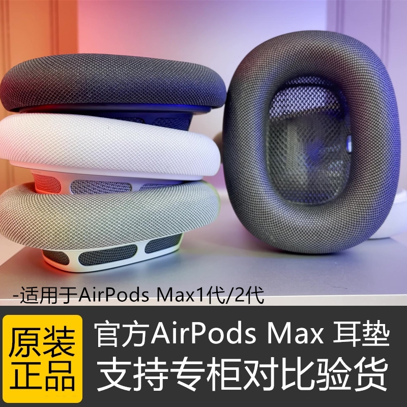 Official AirPods Max Original Ear Pads Bluetooth Headset Protective Cover Sponge Cover Earmuff Accessories Official AirPods Max Original Ear Pads Bluetooth Headset Protective Cover Sponge Cover Earmuff Accessories