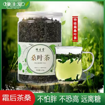 After the edge of the mulberry leaf tea cream, the super wild 125g dry mulberry leaves fresh frost mulberry leaves Chinese herbal medicine soaked in water to drink