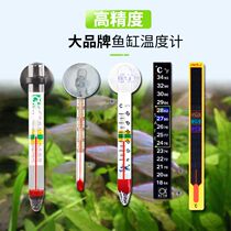 Big brand fish tank thermometer outside the tank water thermometer high-precision mercury thermometer large digital display