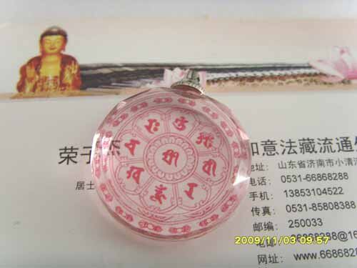 Manjusri Bodhisattva's Eight-word Weed Heart Spell Wheel