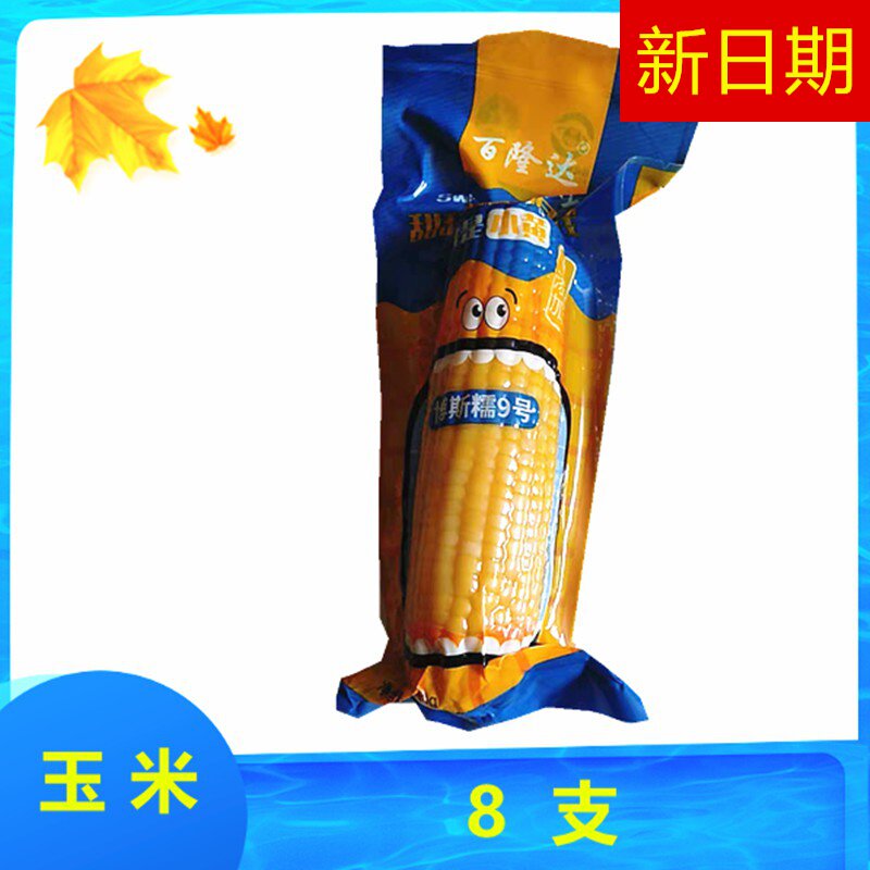 New Date 100 Longda Yellow Glutinous Corn Boss Glutinous 9 Corn Ready-to-eat Corn Stick Vacuum Northeast Glutinous Corn 8