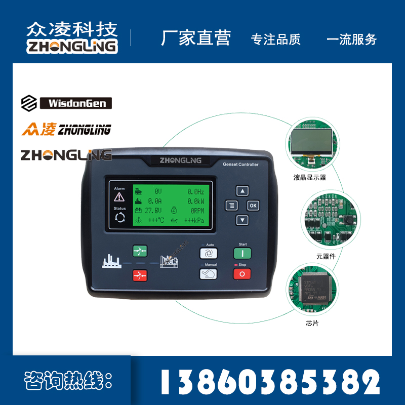 ZHONGLING diesel generator set controller module CLE6110UN HGM6110U