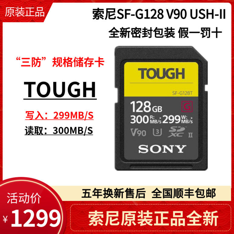 Sony Sony SF-G128T T1 SF-G series TOUGH 128G 300MB S SD memory card