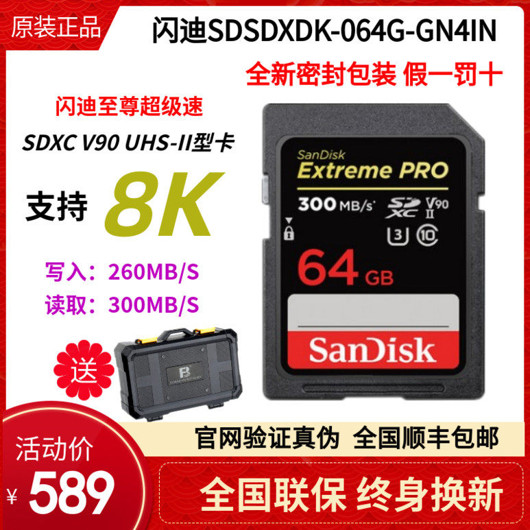 SanDisk Super Speed UHS-ll SD Memory Card 64G Camera Memory Card Flash Memory Card 300MB s