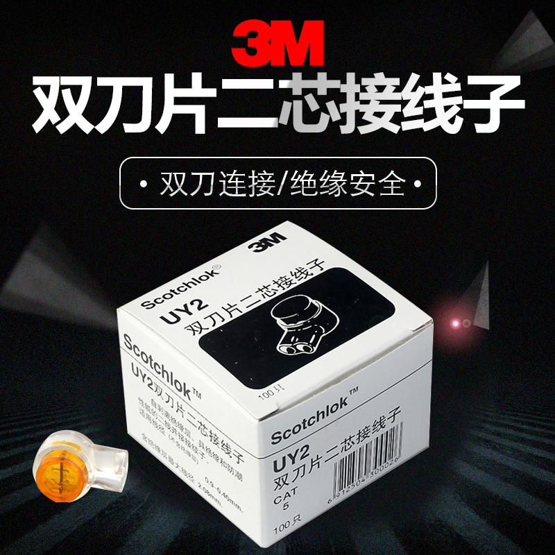 Original 3m terminal UY2 double blade two core K2 terminal network telephone line telecommunications dedicated 100