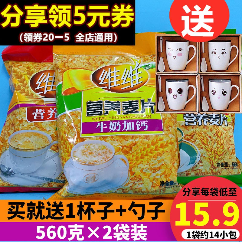 VV nutrition oatmeal 560g*2 bags of milk with calcium and no sucrose for middle-aged and elderly breakfast brewed beverage soy milk powder