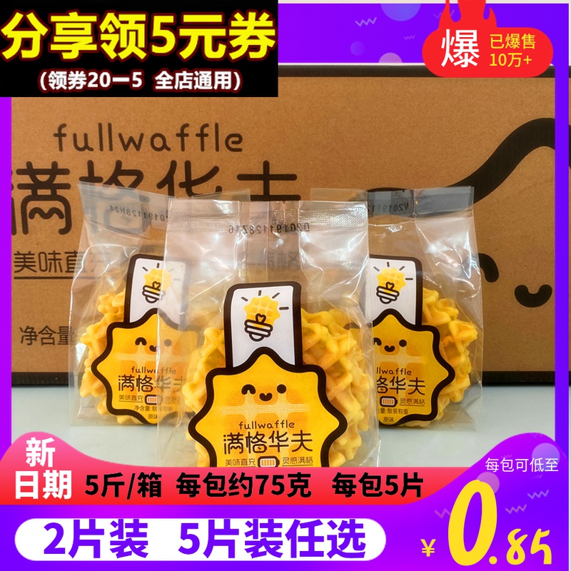 New Orle Mangave Waffle Total Box Soft Waffle Breakfast Net Red Student Snacks Cake Point