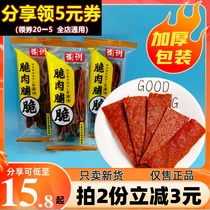 Yuyue Crispy Pork Crispy Pork Chips Sesame Flavored Crispy Pork Crispy Pork Dried Chicken Small Packages Casual Snacks