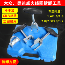 Ignition coil high-voltage package removal and unloader modification Volkswagen Audi Skoda auto repair special tool