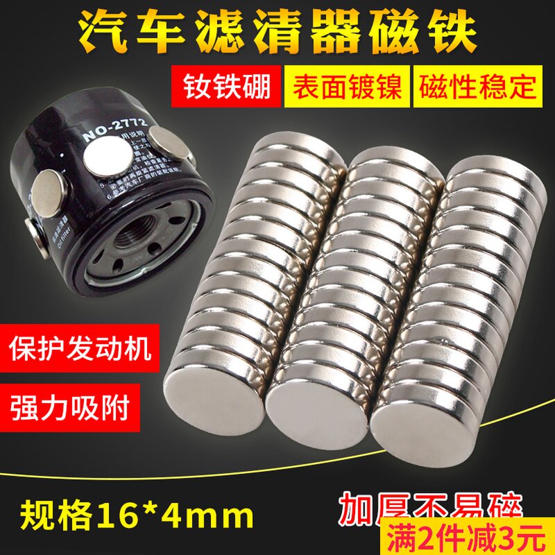 Automotive filter magnet oil filter element strong iron absorbent stone super strong permanent magnet king adsorption engine oil iron filings MC magnetic power