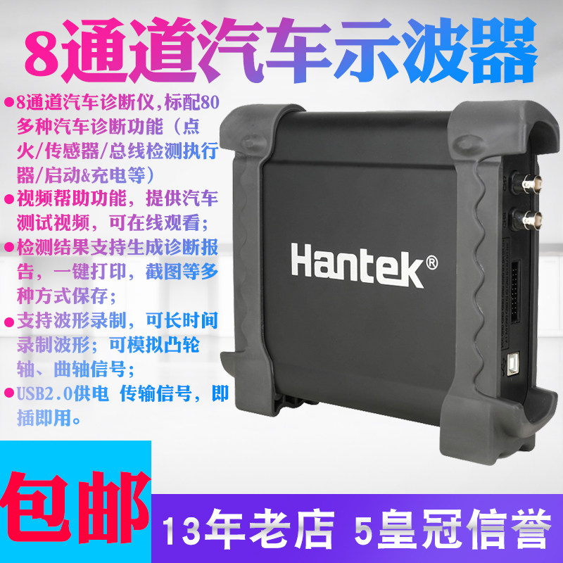 Automotive oscilloscope 8-channel ignition sensor CAN bus detection actuator USB Hantai hantek1008C