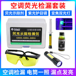 Automotive Air Conditioning Leak Detection Fluorescent Agent Refrigeration Oil Leak Test Leak Detection Universal Detection Kit Repair Tools