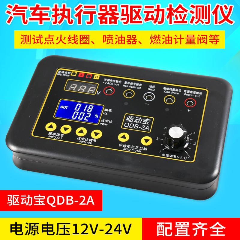 Automotive ignition coil oil injector solenoid valve idling stepper motor meter motor failure diagnostic instrument driver