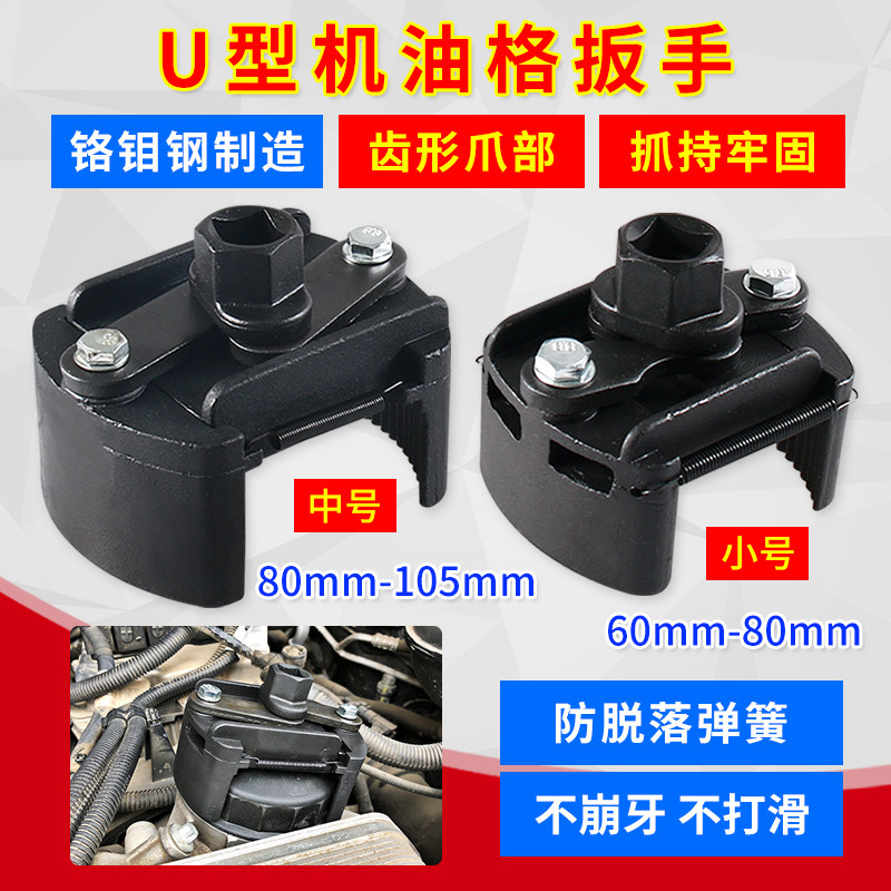 Oil filter heart-shaped wrench cap type multifunction adjustable filter clearance oil filter core tool U-type oil filter cartridge wrench