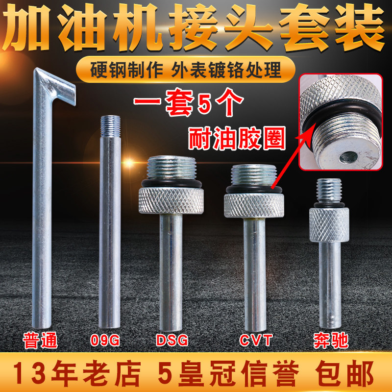 Benz 722 9 wave box gearbox refuelling jug joint oil bottom joint fosAudi DSG 01J CVT 09G