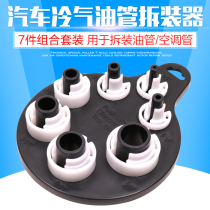Automobile 7 pieces of fuel pipe gasoline pipe removal special tool air conditioning pipe clip disassembly tool air conditioning maintenance
