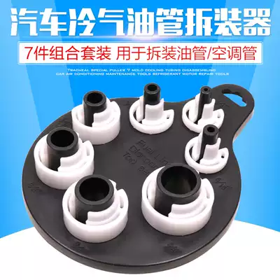 Automobile 7 pieces of fuel pipe gasoline pipe removal special tool air conditioning pipe clip disassembly tool air conditioning maintenance