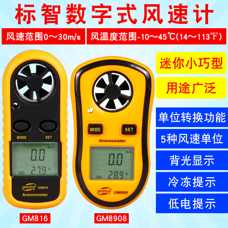 Car digital anemometer anemometer air conditioning outlet wind speed wind temperature temperature measurement anemometer standard wisdom GM816