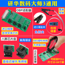 Automotive research Digital Master 3 generation Universal OBP adapter programming starter chip holder chip holder chip clip free clip