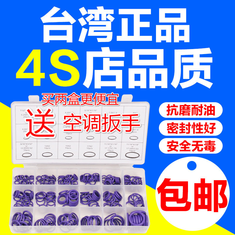 Automotive air conditioning boxed sealing ring Repair boxed O-ring Nitrile rubber ring gasket High pressure high temperature ring